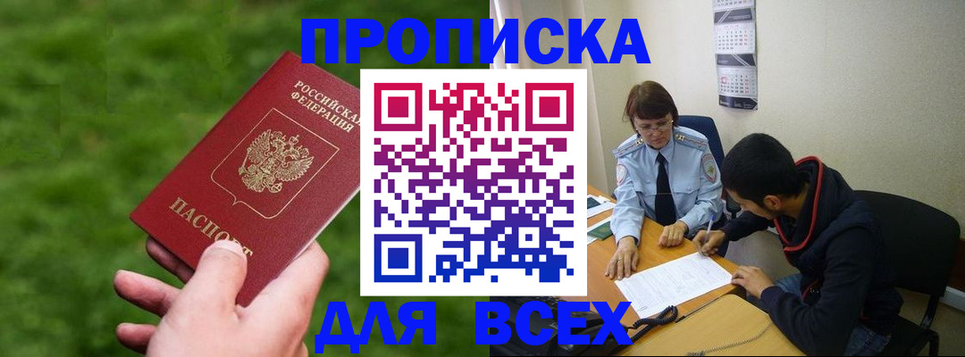 прописка ребенка в Магаданской области