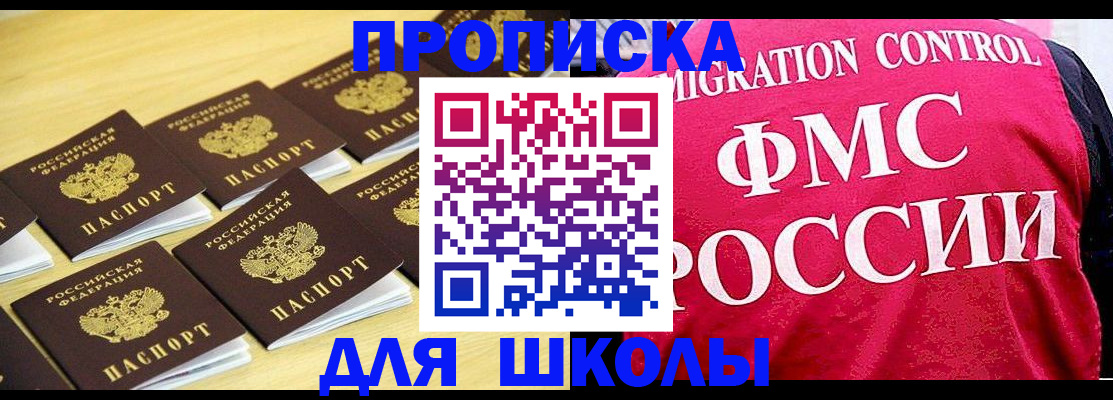 регистрация для школы в Магаданской области